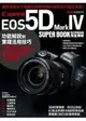 Canon EOS 5D Mark IV數位單眼相機完全解析