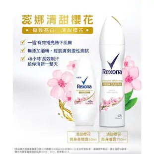 【蕊娜】制汗爽身噴霧 亮白櫻花 150ml