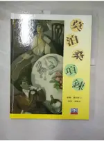 項鍊_莫泊桑【T3／少年童書_I5M】書寶二手書