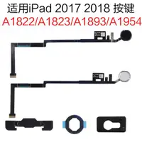 在飛比找ETMall東森購物網優惠-適用 iPad 2017 2018款 home鍵A1822 