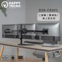 在飛比找momo購物網優惠-【Happytech】D26-C03V1桌上型17~27吋 