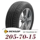 【DUNLOP 登祿普】SP TOURING R1 205-70-15（R1）