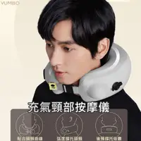 在飛比找PChome24h購物優惠-YUMBO 3D頸部按摩器