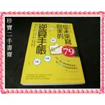 【珍寶二手書齋FA15】《從未來寫回來的逆算手帳》ISBN:9865070332│小堀純子