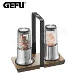 GEFU 德國品牌不鏽鋼胡椒/晶鹽研磨罐組