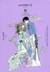 在飛比找誠品線上優惠-CLAMP PREMIUM COLLECTION ×××HO