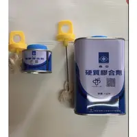 在飛比找蝦皮購物優惠-現貨*l南亞 硬質膠合劑 塑膠油 PVC塑膠油 1kg 10