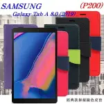 99免運 現貨 皮套 SAMSUNG GALAXY TAB A 8.0 (2019) P200 經典書本雙色磁釦側翻可站立皮套 平板保護套【愛瘋潮】