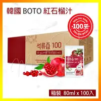 在飛比找蝦皮購物優惠-【現貨】韓國 BOTO 紅石榴汁80ml  低分子魚膠原蛋白
