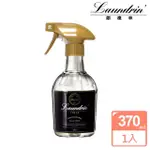 【朗德林】日本LAUNDRIN香水系列芳香噴霧-370ML(經典花香)