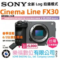 在飛比找樂天市場購物網優惠-樂福數位 Sony Cinema Line FX30 APS