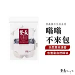 全新🌟登義DENGYI 漢方嗡嗡不來包 天然草本艾草包