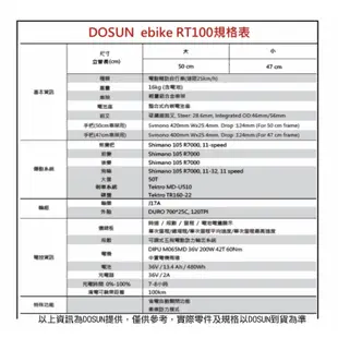 DOSUN RT100 輕量全能型 電輔公路車 電動輔助自行車 電輔車