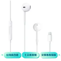 在飛比找ee7購物網優惠-APPLE iPhone EarPods (Lightnin