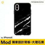 PINKBEE☆【犀牛盾】大理石黑 IPHONEX MOD獨家設計背板手機殼＊現貨