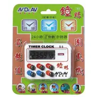 在飛比找樂天市場購物網優惠-【Dr.AV】S5 24小時正倒數計時器(24時/12小時)