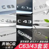 在飛比找ETMall東森購物網優惠-奔馳C級改裝C200L C63S標志C43車標AMG字母4M