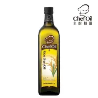 在飛比找Yahoo奇摩購物中心優惠-主廚精選ChefOil 玄米油(1000ml)