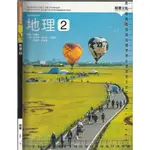 4 O 111年11月再版二刷《高中 地理 2 課本 附:關鍵圖冊》龍騰 68002 H