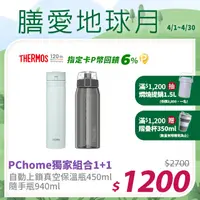 在飛比找PChome24h購物優惠-【THERMOS 膳魔師】不鏽鋼超輕量自動上鎖真空保溫瓶45