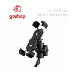 光華商場。包你個頭【GOSHOP】台灣出貨 四力架 2 PRO 自動夾緊 防震 重機 機車手機架 後照鏡 合金 單手