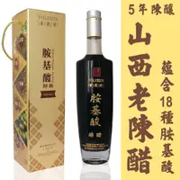 在飛比找ETMall東森購物網優惠-【陳年老醋】胺基酸酵醋/山西老陳醋/養生醋(500g)5年以