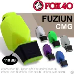 【FOX40】FUZIUN CMG哨子/附繫繩_單色單顆售(#8603)