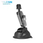 【TELESIN】泰迅 台灣公司貨 TELESIN 通用相機吸盤支架 汽車吸盤