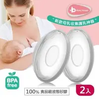 在飛比找PChome24h購物優惠-[ Baby House 愛兒房 集乳防溢護乳罩2入 /集乳