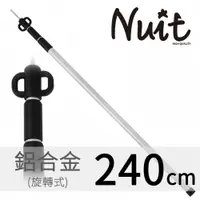 在飛比找探險家戶外用品優惠-NTA24 努特NUIT 鋁合金伸縮營柱240cm 台灣製鋁