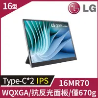 在飛比找PChome24h購物優惠-(拆封新品)LG 16MR70 gram+view可攜式螢幕