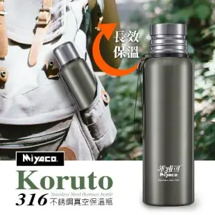 【米雅可Miyaco】 Koruto 316不銹鋼真空保溫瓶 600ml