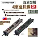 【ADAMOUTDOOR】直式金屬4座延長線2M 沙/綠 R53139認證 MIT 斷路開關 防火防漏電 露營 悠遊戶外