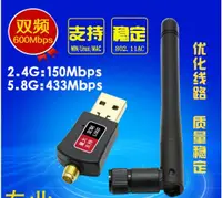 在飛比找松果購物優惠-【保固一年】台灣晶片無線網卡 長距600M 雙頻 無線接收器