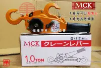 在飛比找Yahoo!奇摩拍賣優惠-MCK 1TON 1.5M手搖吊車 1000KGS 手搖吊車