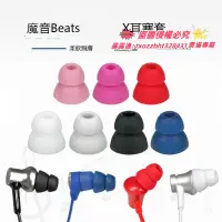 在飛比找露天拍賣優惠-【優選好貨】適用魔音beats x耳機耳塞矽膠urbeats