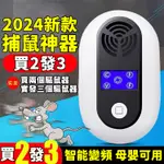 💥2024新款 超聲波驅鼠器 自動變頻 超音波減鼠 電子驅蟲器 捕鼠器 趕鼠器 滅蟑螂驅蚊神器 驅蟲防蟑 防鼠電子驅趕器