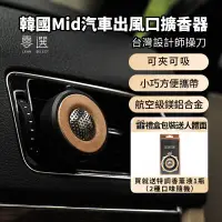 在飛比找蝦皮購物優惠-韓國CRAFTR原創汽車香薰mid精油擴香器個性持久車載香水