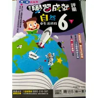 在飛比找蝦皮購物優惠-南一國小自然學習成就評量6下📚