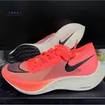 鞋先生 正品 NIKE ZOOMX VAPORFLY NEXT% AO4568-800 活力橘 馬拉松跑鞋 現貨