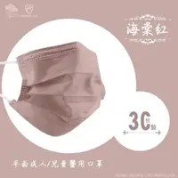 在飛比找森森購物網優惠-【丰荷 荷康】平面醫療口罩 玩轉色彩 30人/盒-海棠紅(成