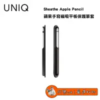 在飛比找蝦皮購物優惠-UNIQ Apple Pencil Sheathe 蘋果手寫