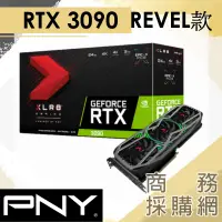 在飛比找蝦皮購物優惠-【商務採購網】PNY GeForce RTX 3090 24