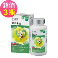 在飛比找PChome24h購物優惠-【永信HAC】銀杏果錠x3瓶(180錠/瓶)