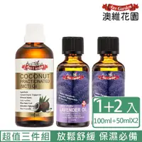 在飛比找momo購物網優惠-【Ausgarden 澳維花園】薰衣草精油『保加利亞』50m