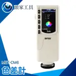 《頭家工具》MET-CM6 色差計