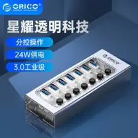 在飛比找ETMall東森購物網優惠-Orico/奧睿科 USB3.0擴展器帶電源HUB分線器一拖