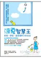 涼夏智慧王：省錢、節能、顧身體的188妙招