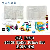 在飛比找Yahoo!奇摩拍賣優惠-樂高45678 史派克 LEGO SPIKE Prime S