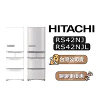 在飛比找蝦皮商城優惠-【可議】 HITACHI 日立 RS42NJ 407公升 1